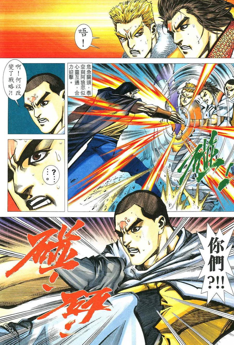 《霸刀》第525卷 第12页