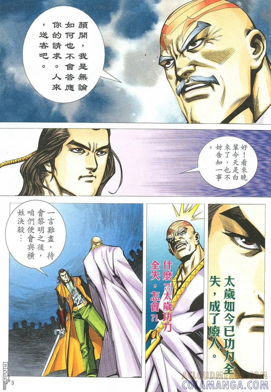 《霸刀》第526卷 第3页