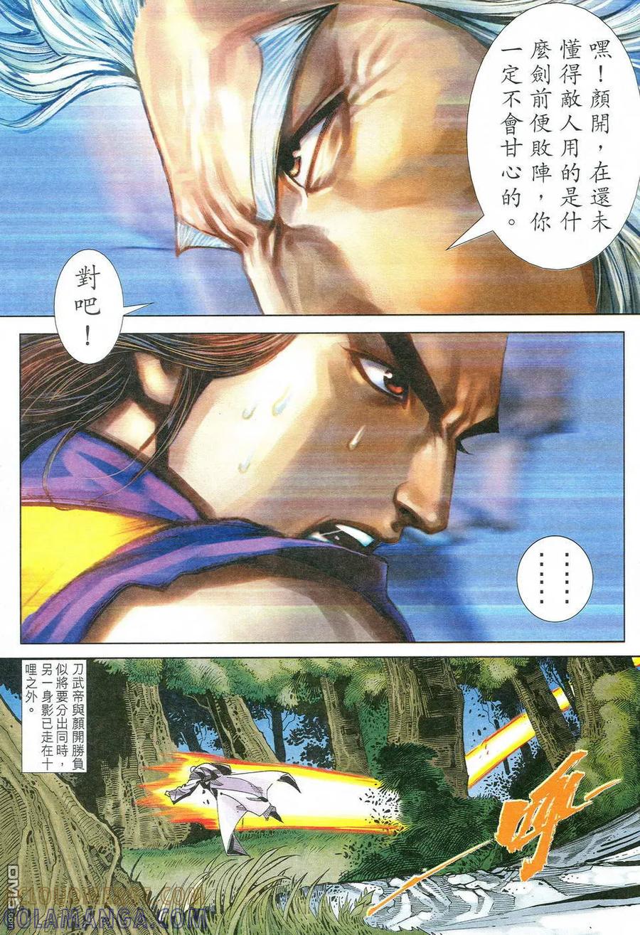 《霸刀》第526卷 第27页