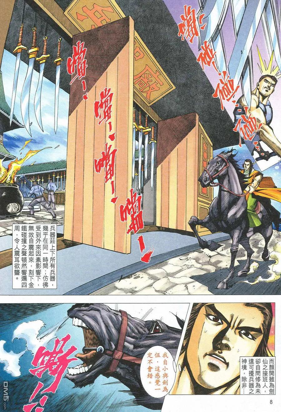 《霸刀》第526卷 第8页