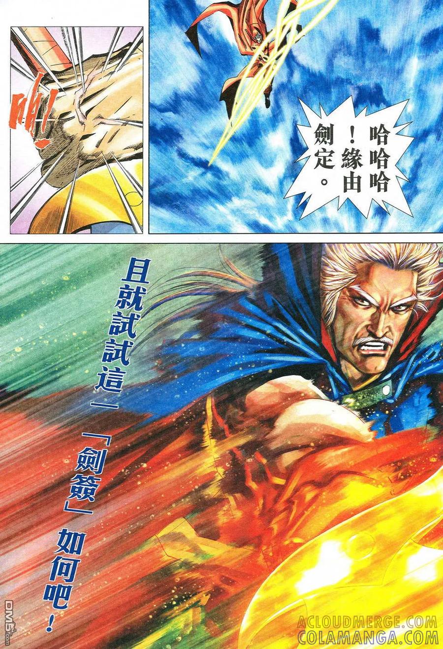 《霸刀》第526卷 第25页