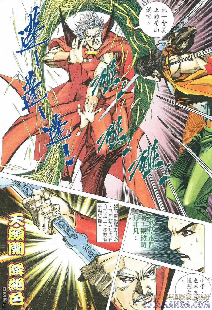 《霸刀》第526卷 第21页