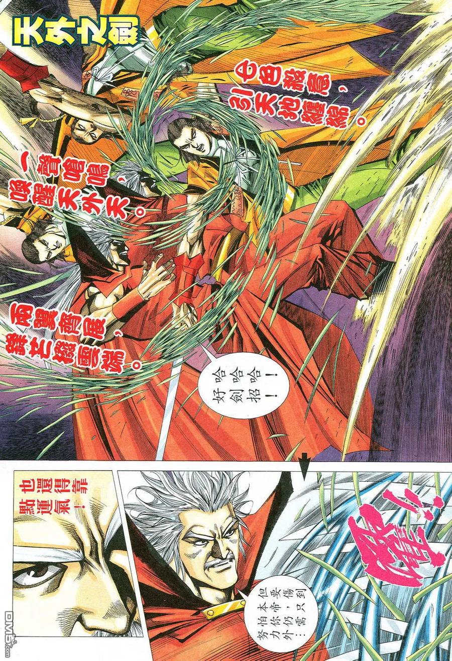 《霸刀》第526卷 第22页