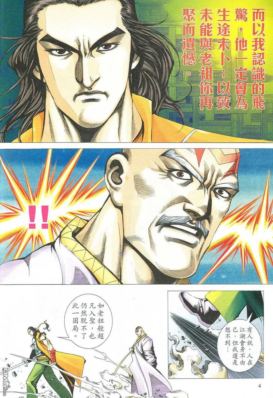《霸刀》第526卷 第4页