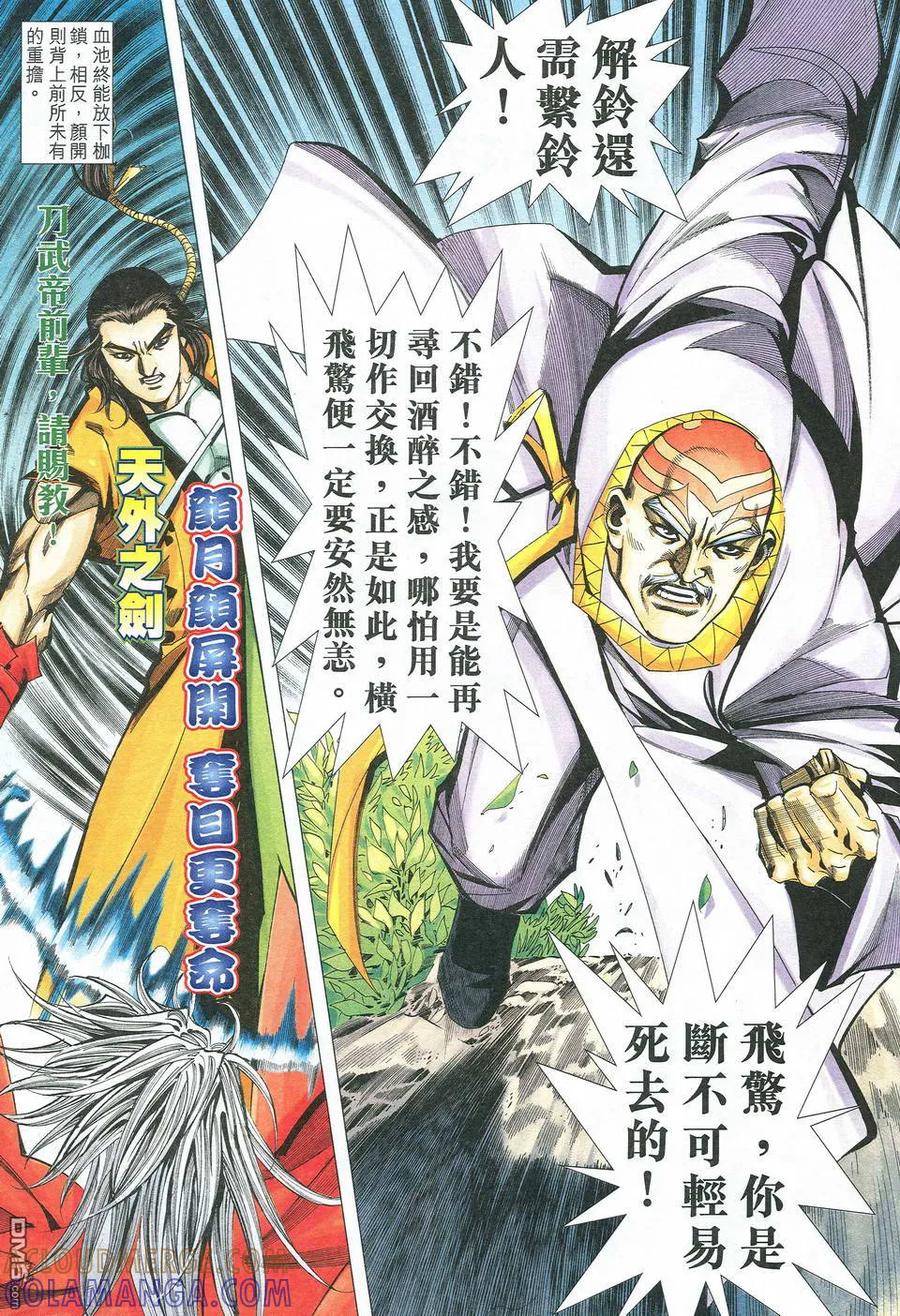 《霸刀》第526卷 第19页