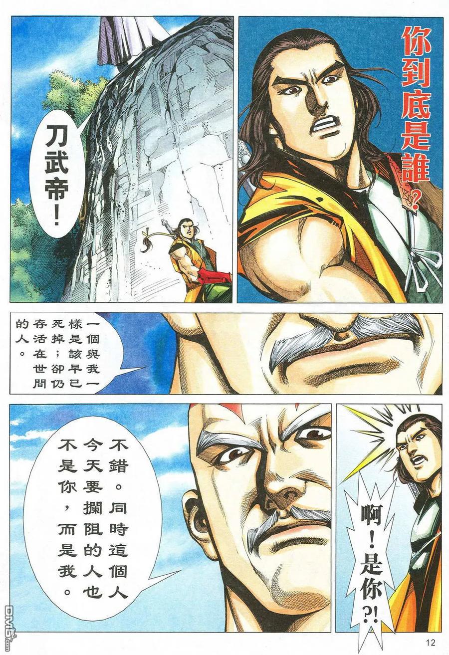 《霸刀》第526卷 第12页
