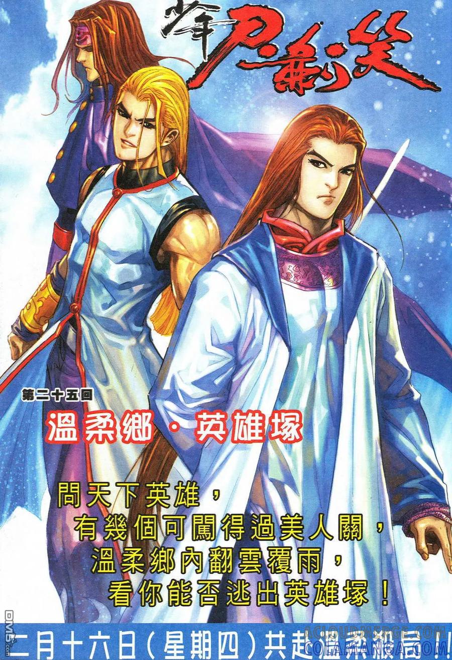 《霸刀》第526卷 第33页