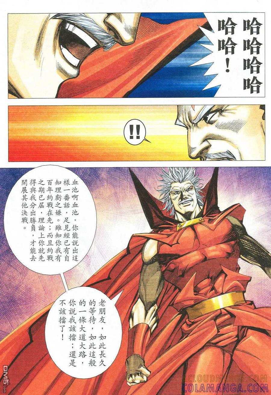 《霸刀》第526卷 第13页