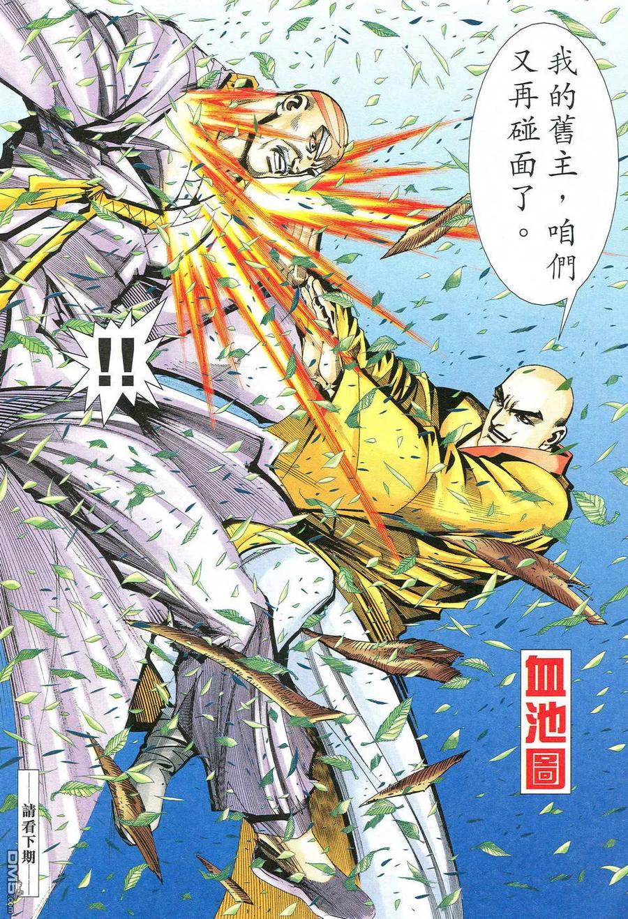 《霸刀》第526卷 第30页