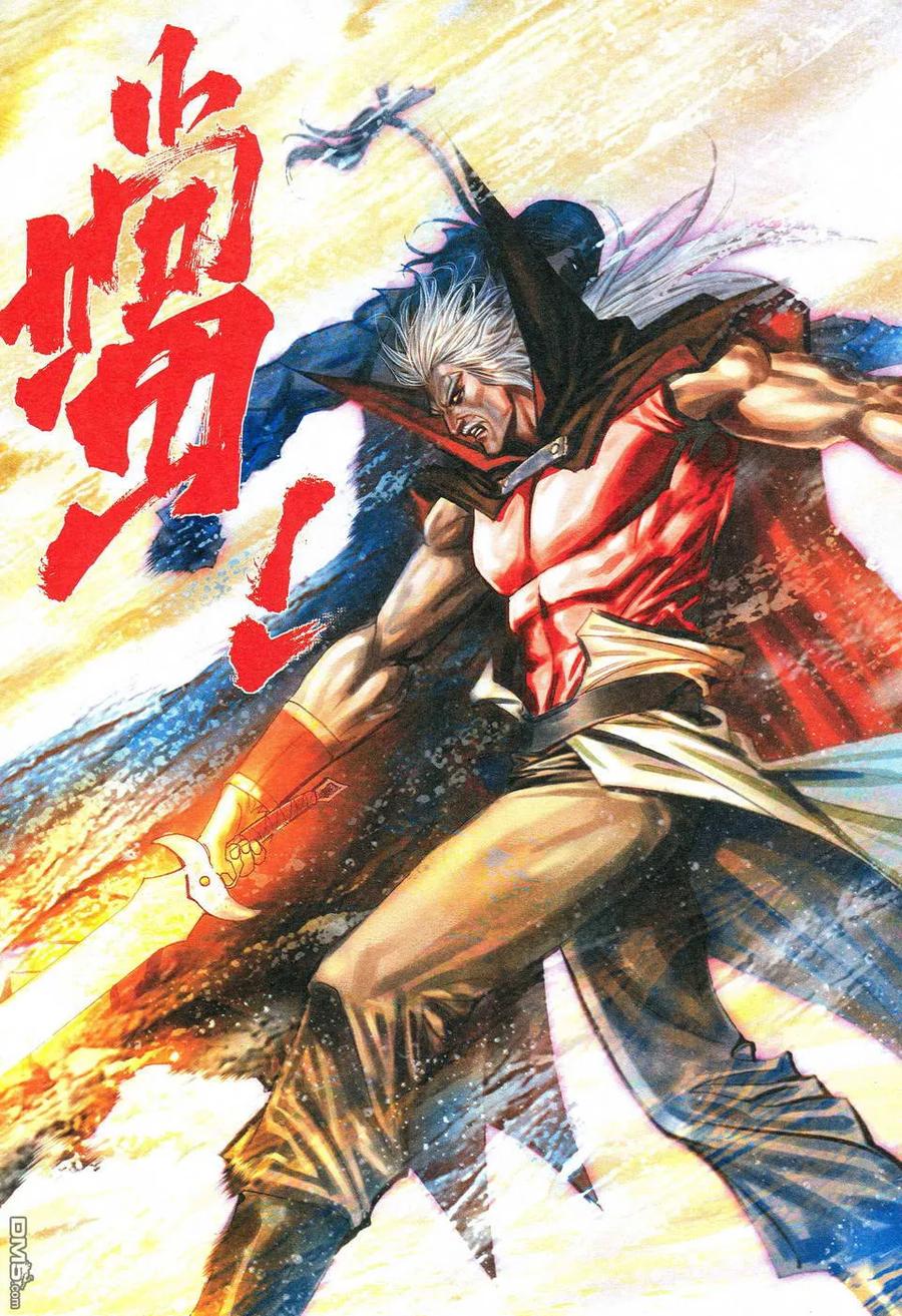 《霸刀》第526卷 第26页