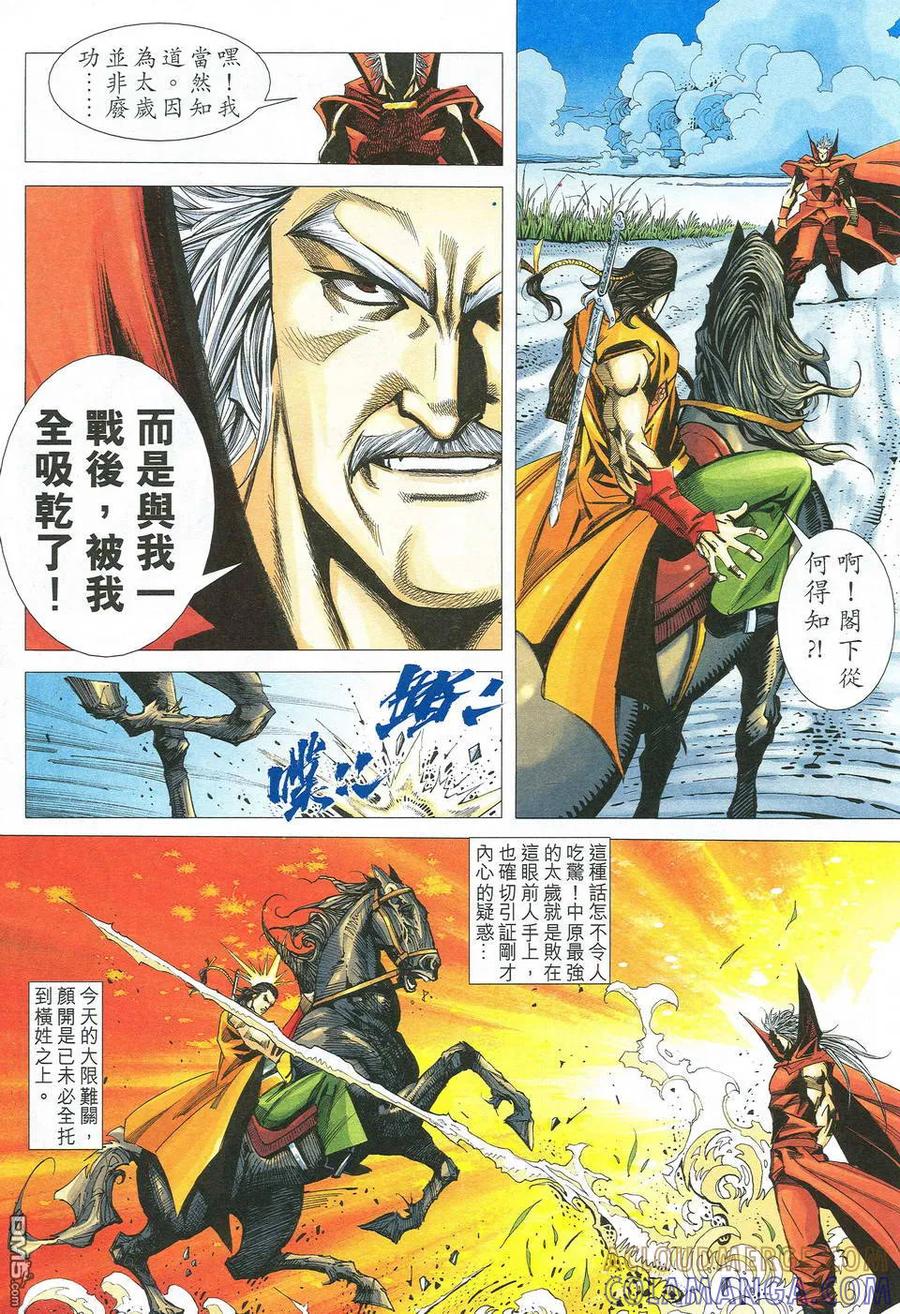 《霸刀》第526卷 第11页