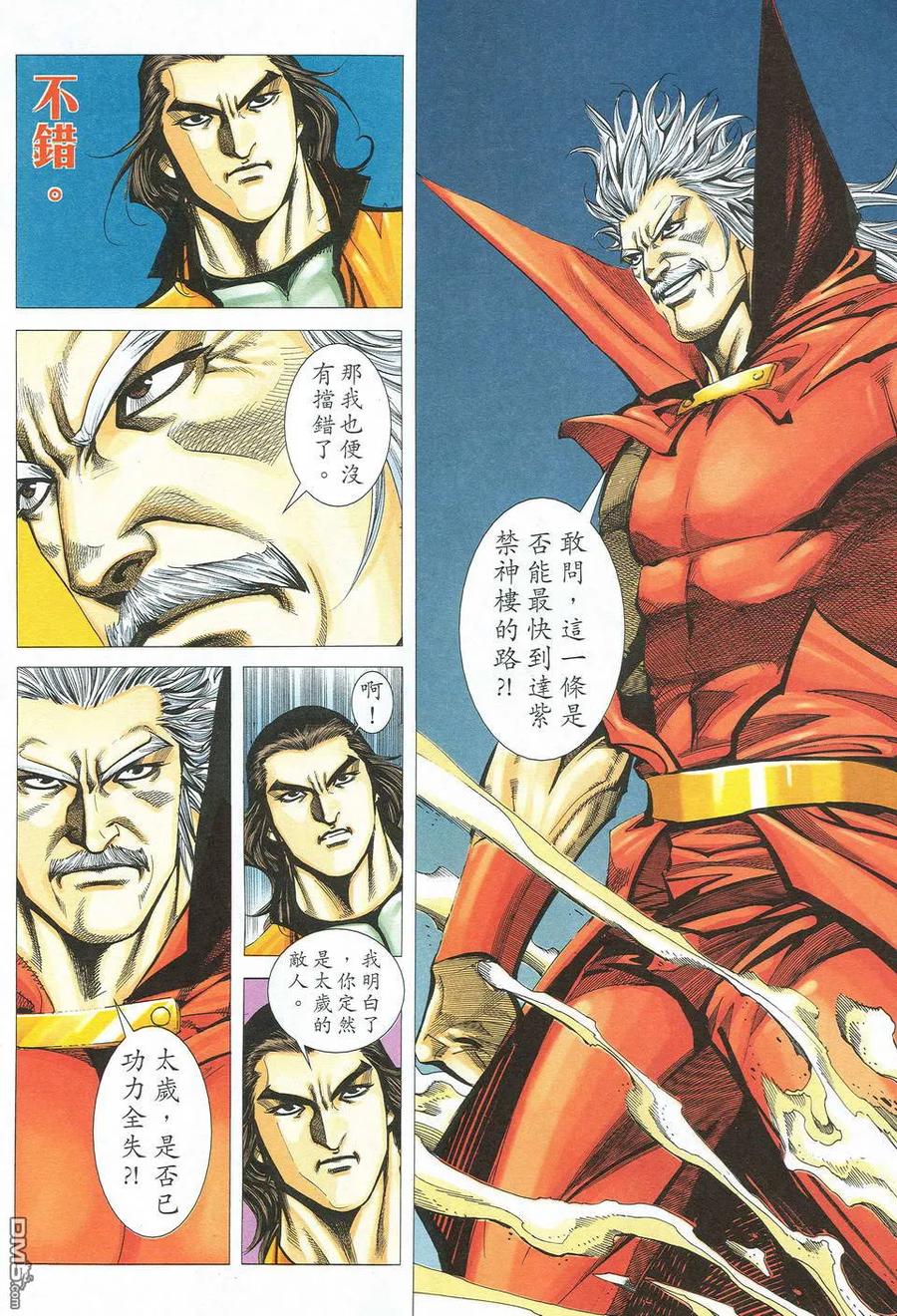 《霸刀》第526卷 第10页