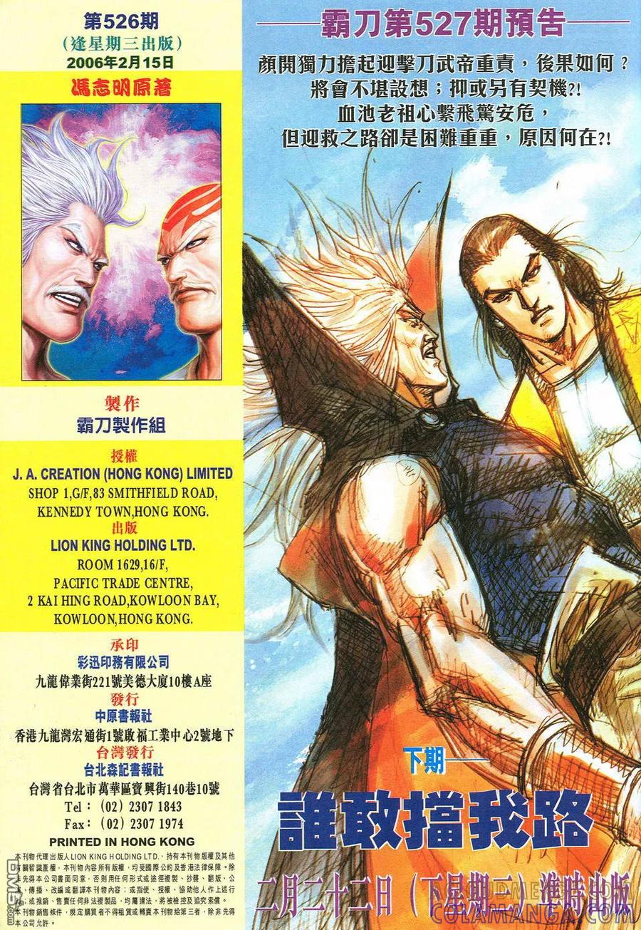《霸刀》第526卷 第31页