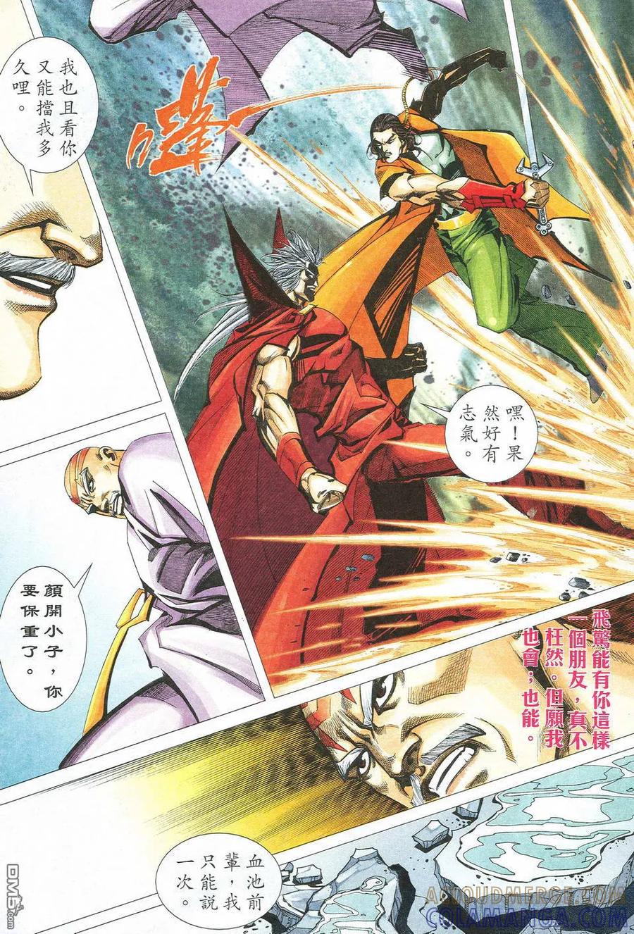 《霸刀》第526卷 第17页