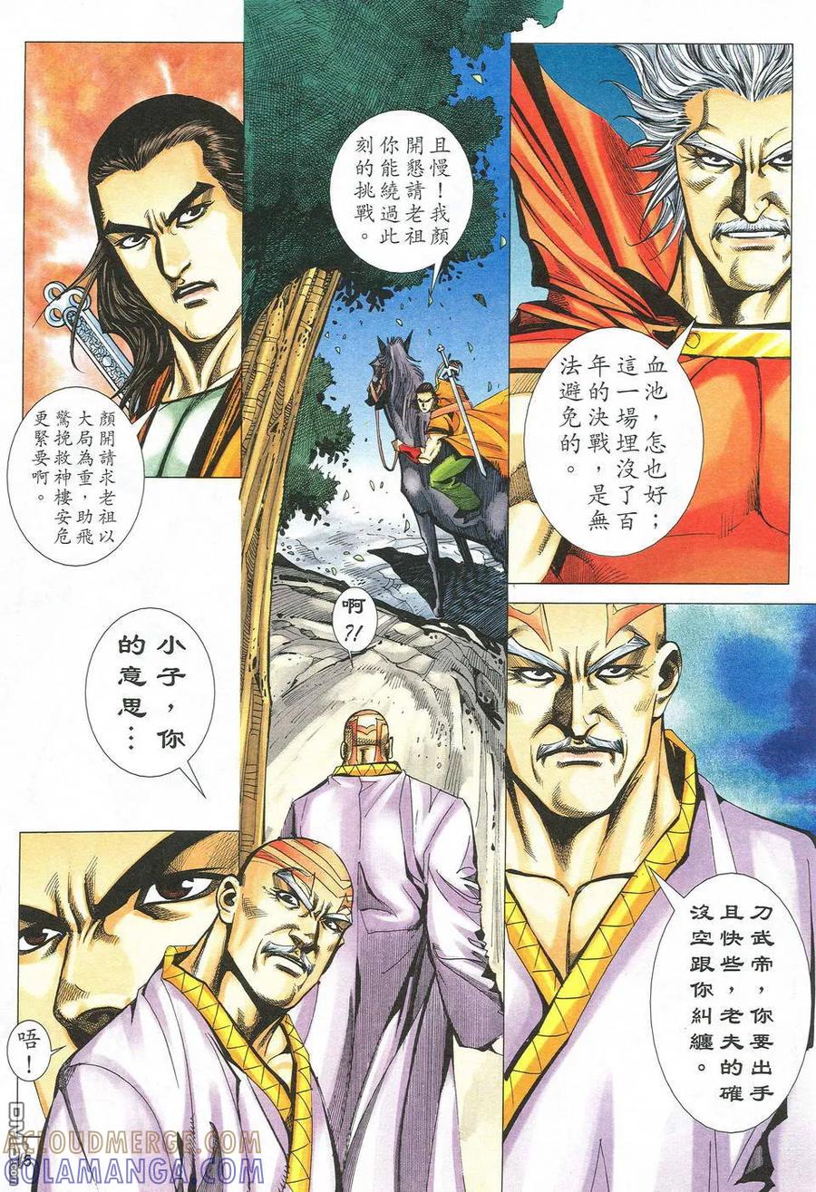 《霸刀》第526卷 第15页