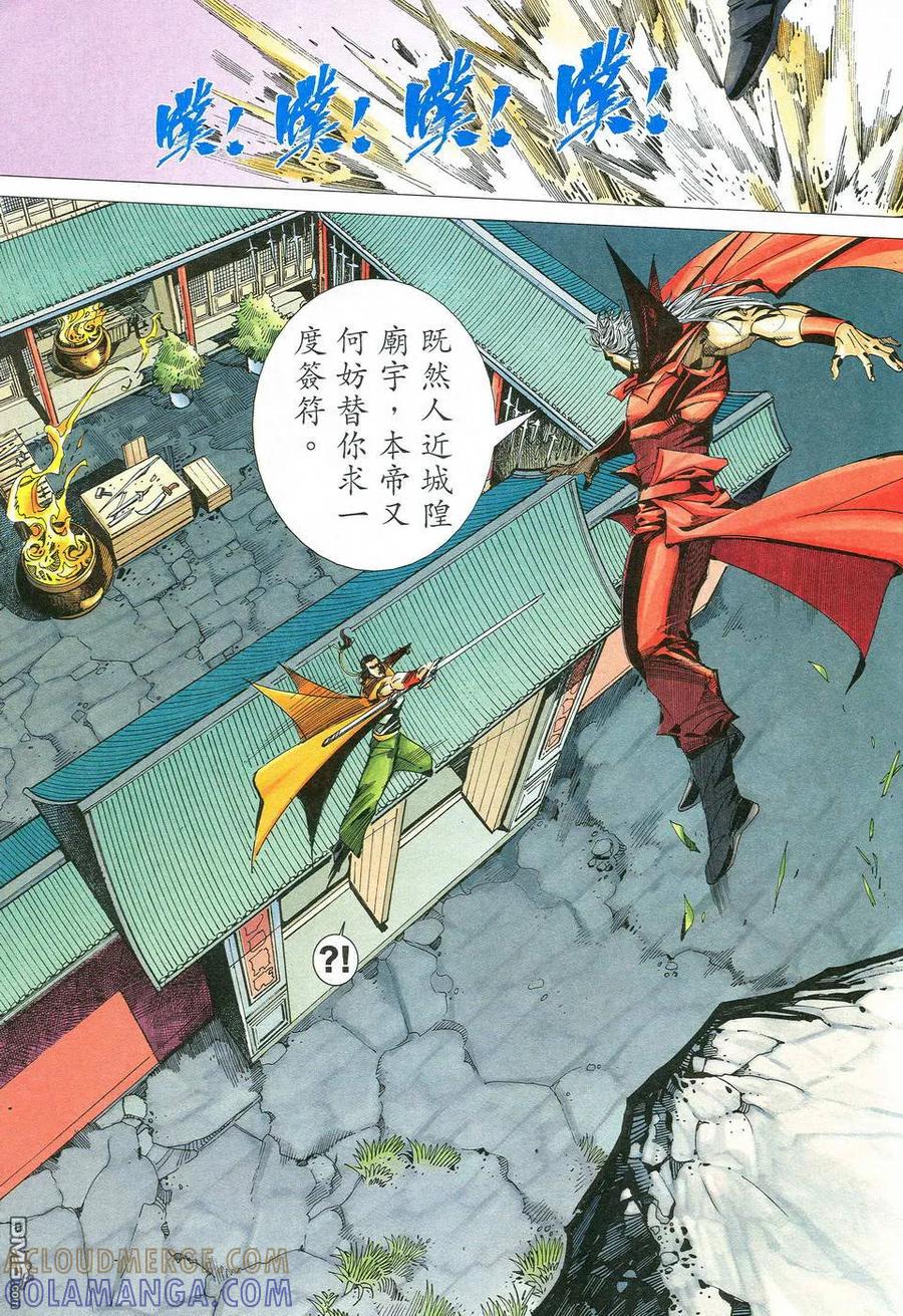 《霸刀》第526卷 第23页