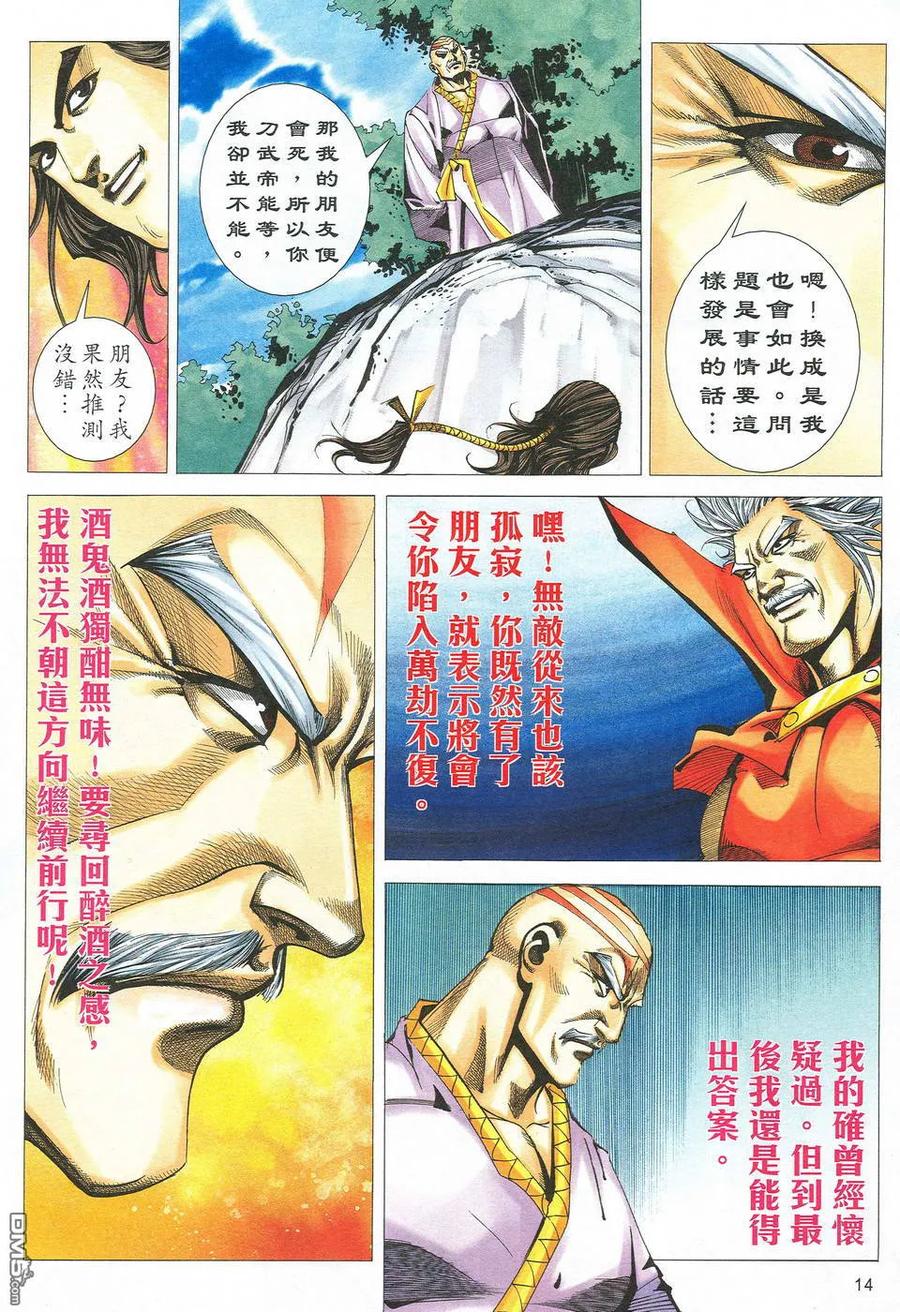 《霸刀》第526卷 第14页