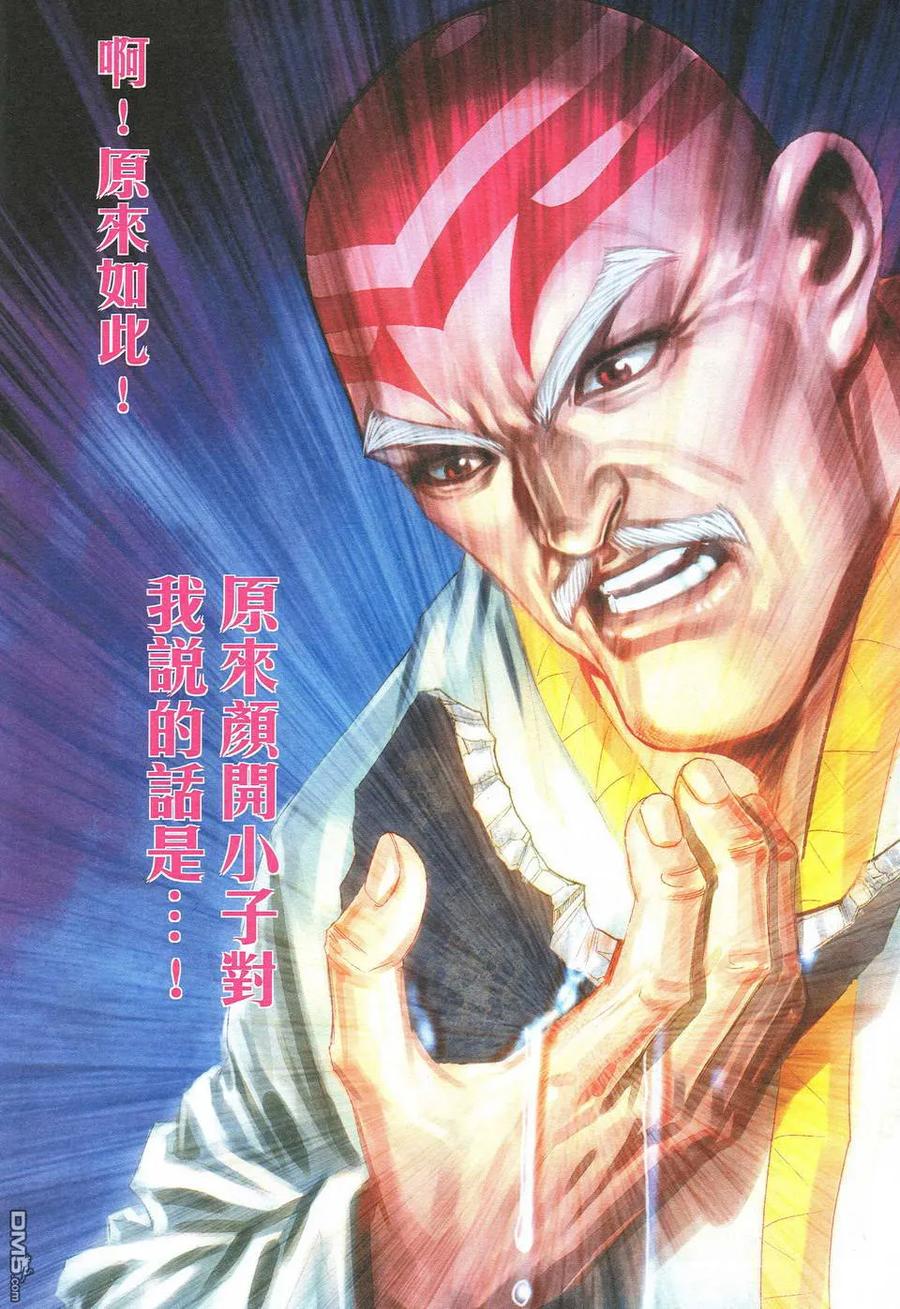 《霸刀》第526卷 第6页