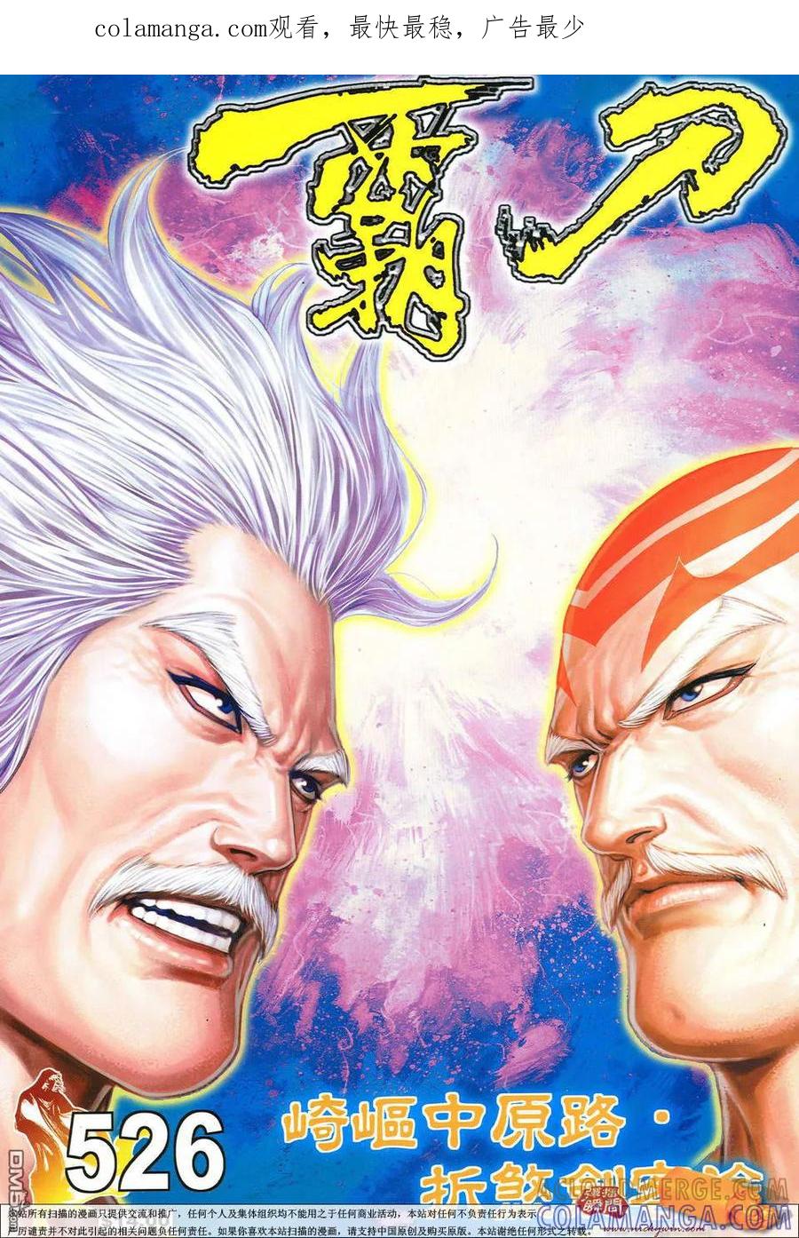 《霸刀》第526卷 第1页