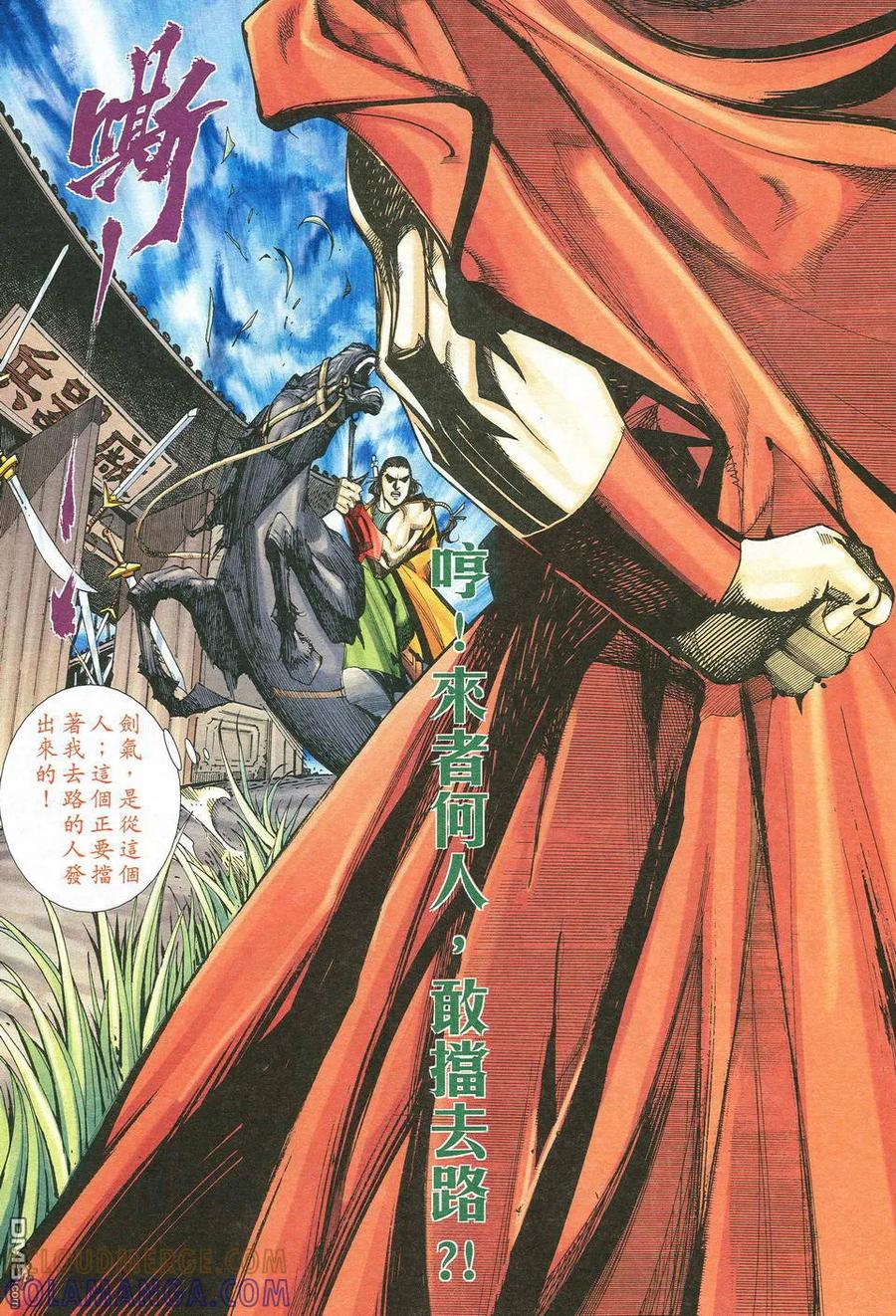 《霸刀》第526卷 第9页