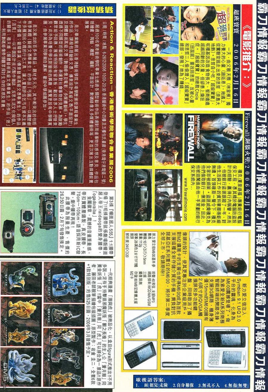 《霸刀》第526卷 第32页