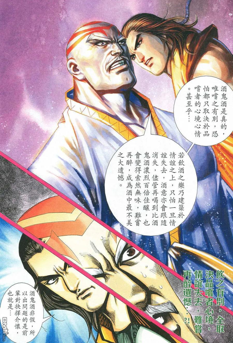 《霸刀》第526卷 第18页