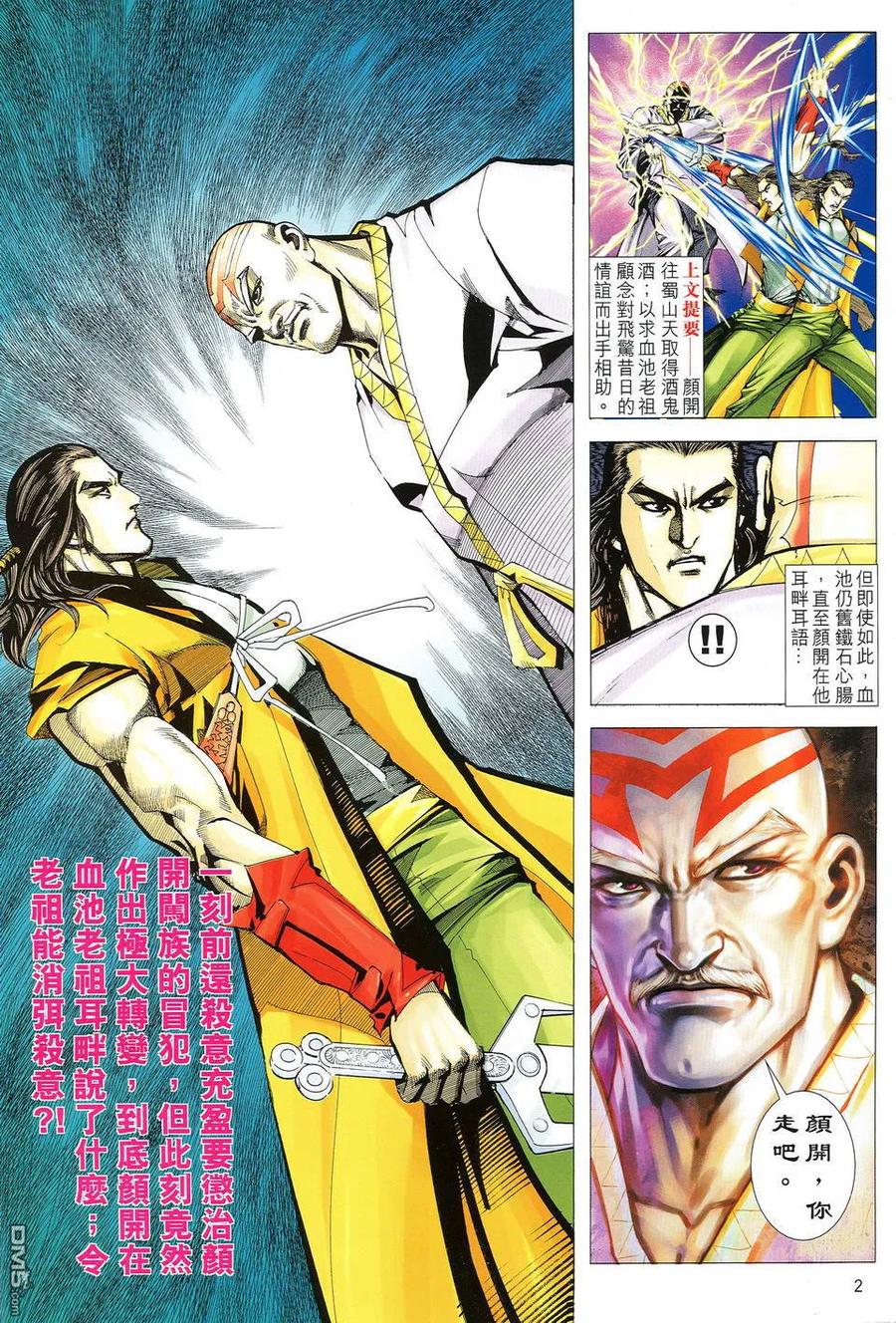 《霸刀》第526卷 第2页