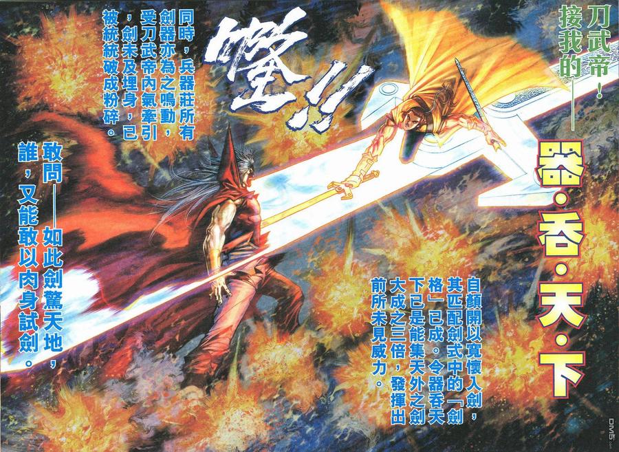 《霸刀》第527卷 第18页
