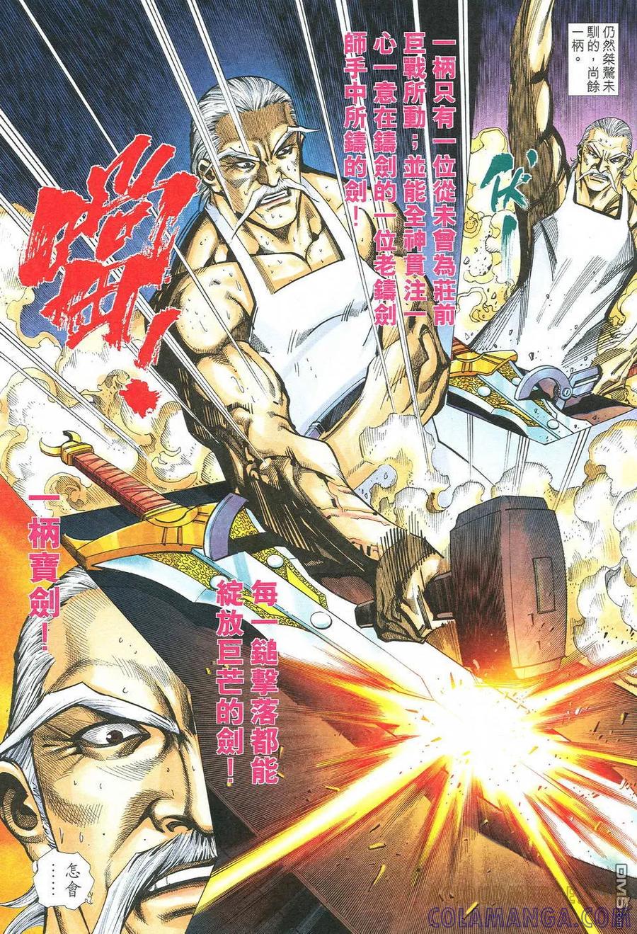 《霸刀》第527卷 第7页