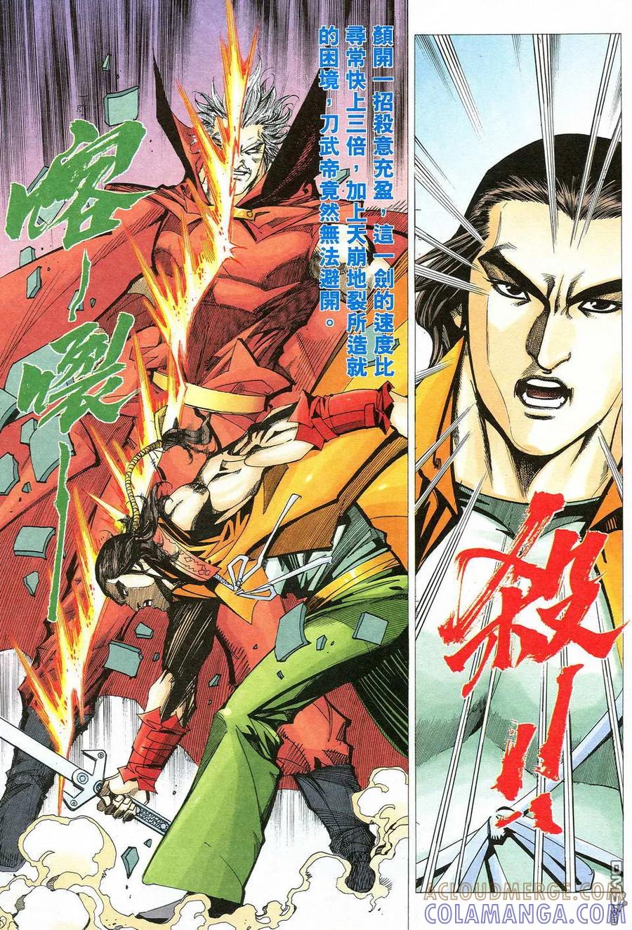《霸刀》第527卷 第11页