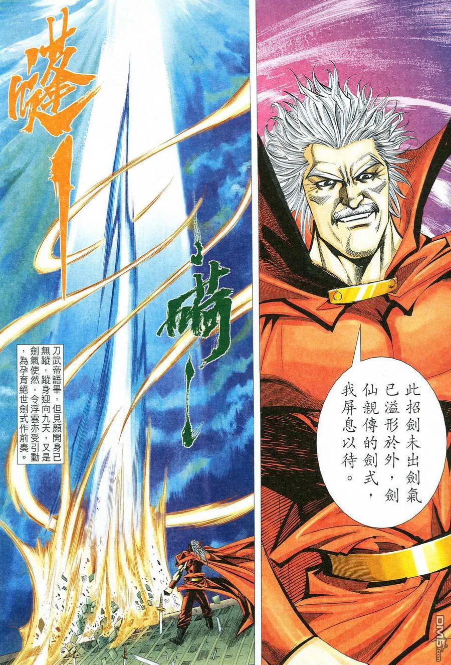 《霸刀》第527卷 第16页