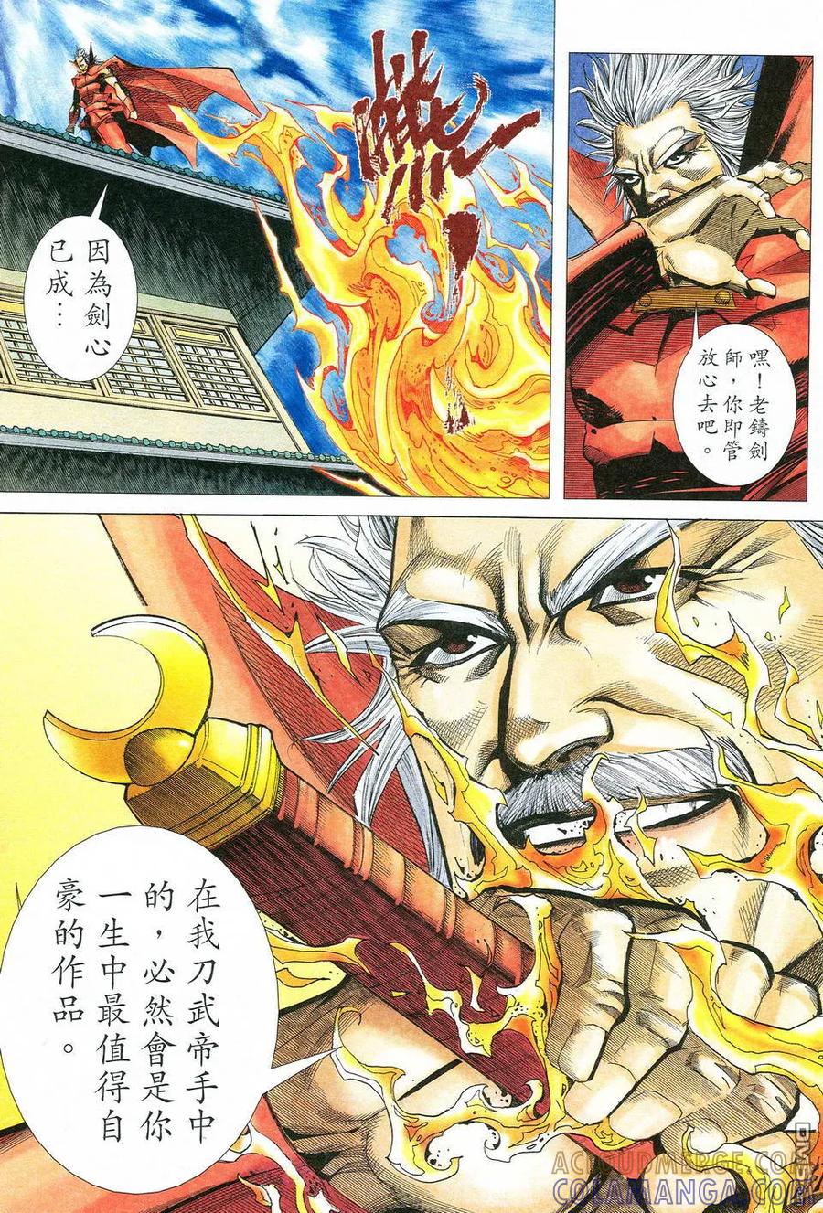 《霸刀》第527卷 第23页