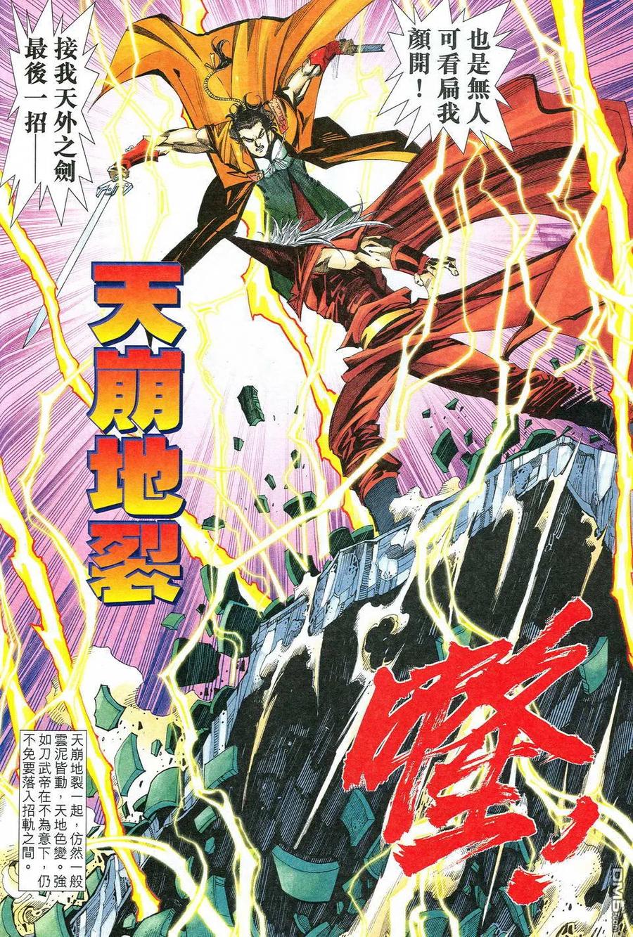 《霸刀》第527卷 第10页