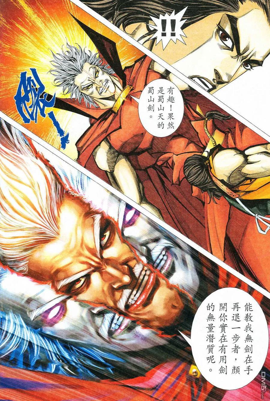 《霸刀》第527卷 第12页