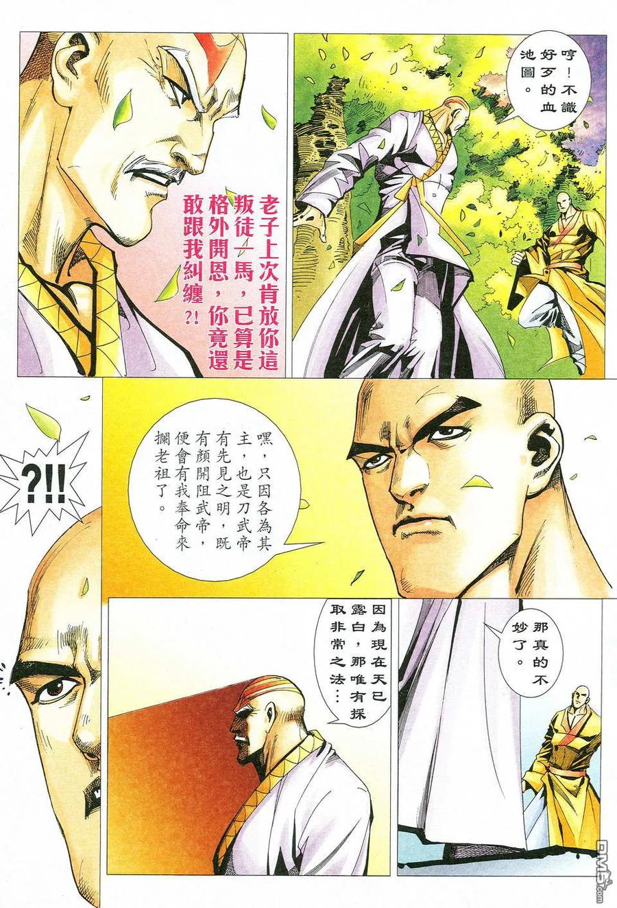 《霸刀》第527卷 第28页