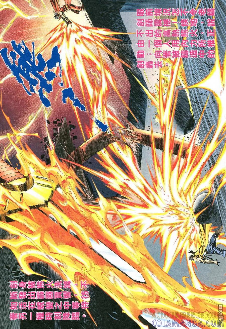 《霸刀》第527卷 第21页