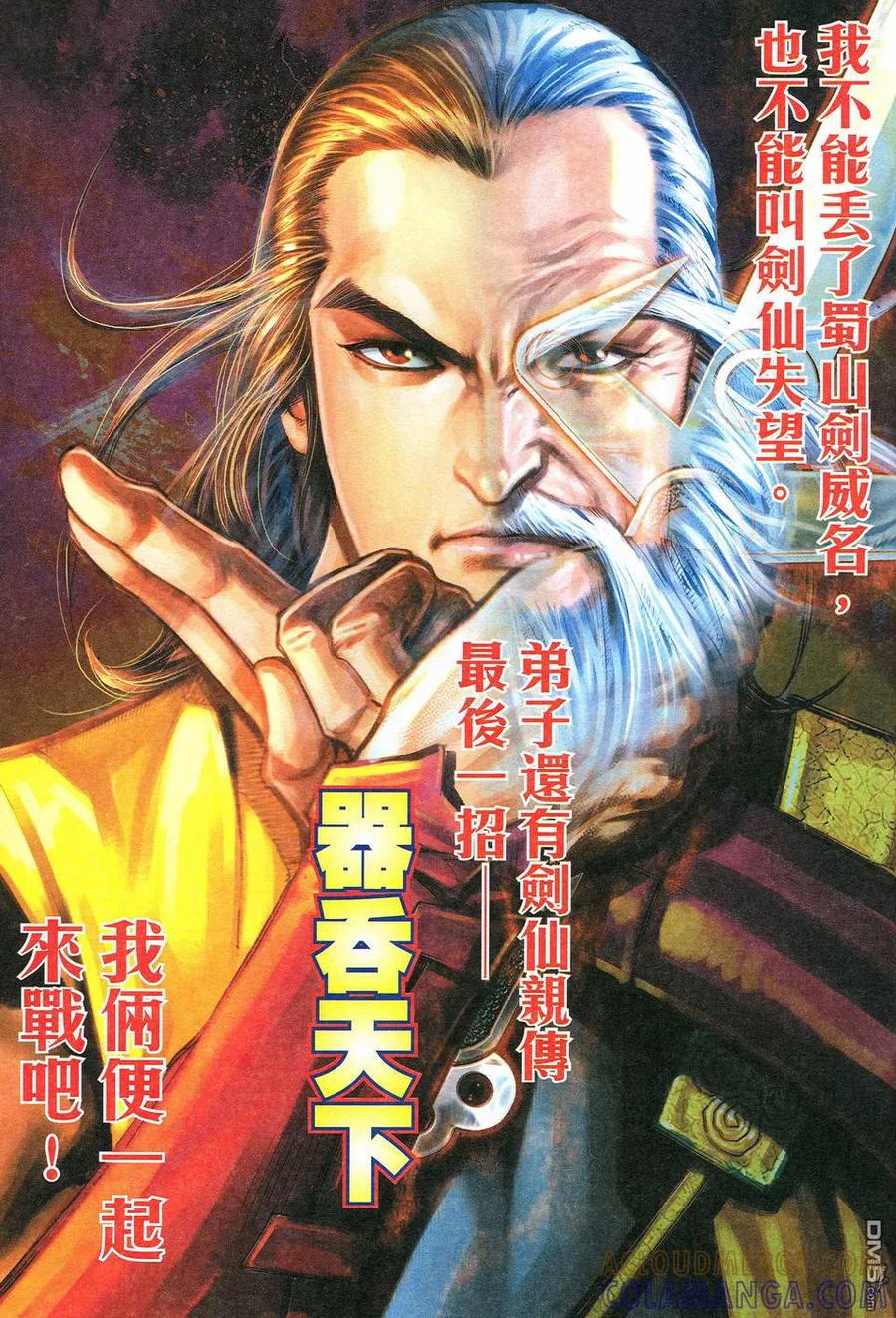 《霸刀》第527卷 第15页