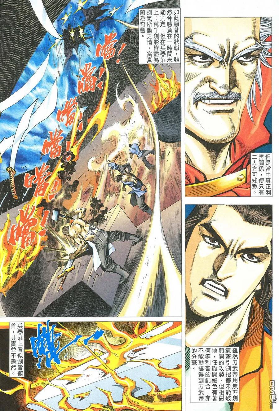 《霸刀》第527卷 第6页