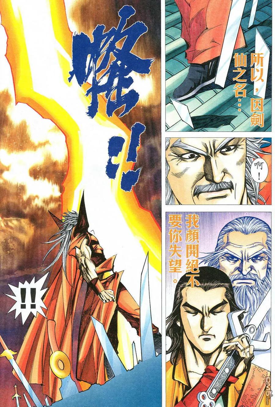 《霸刀》第527卷 第14页