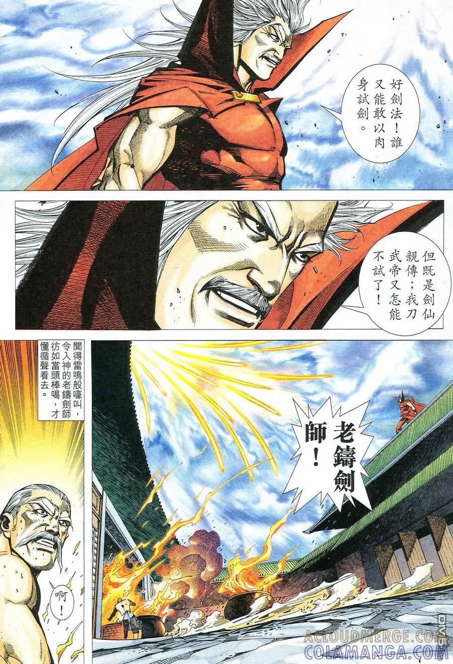《霸刀》第527卷 第19页
