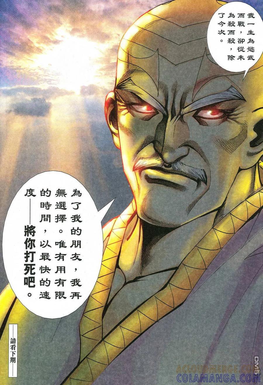《霸刀》第527卷 第29页