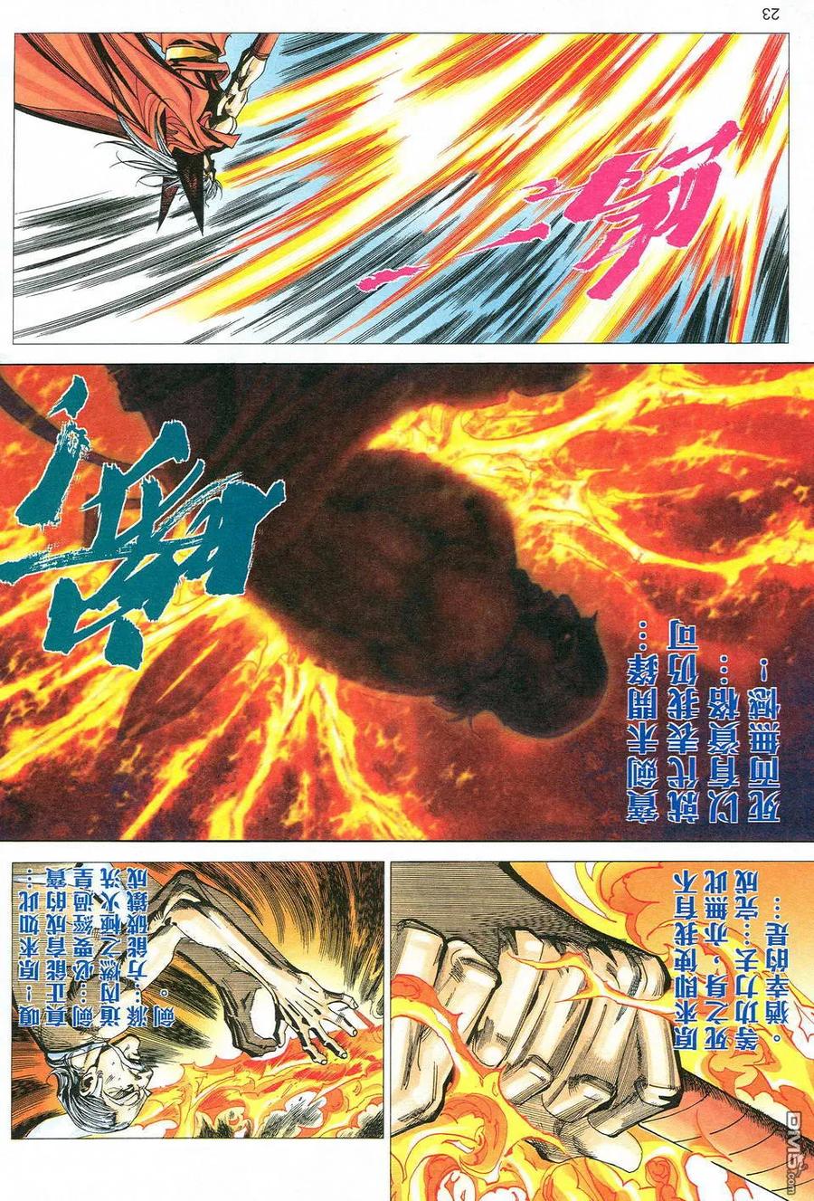 《霸刀》第527卷 第22页