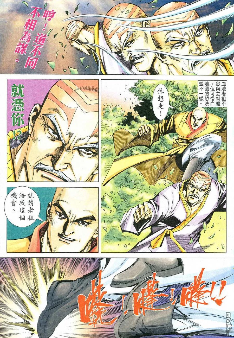 《霸刀》第527卷 第26页