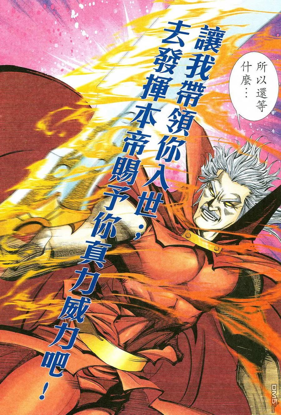 《霸刀》第527卷 第24页