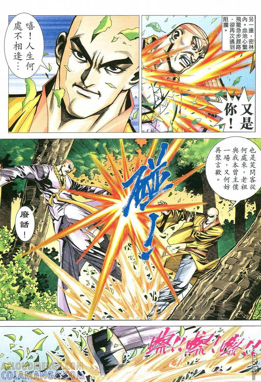《霸刀》第527卷 第25页