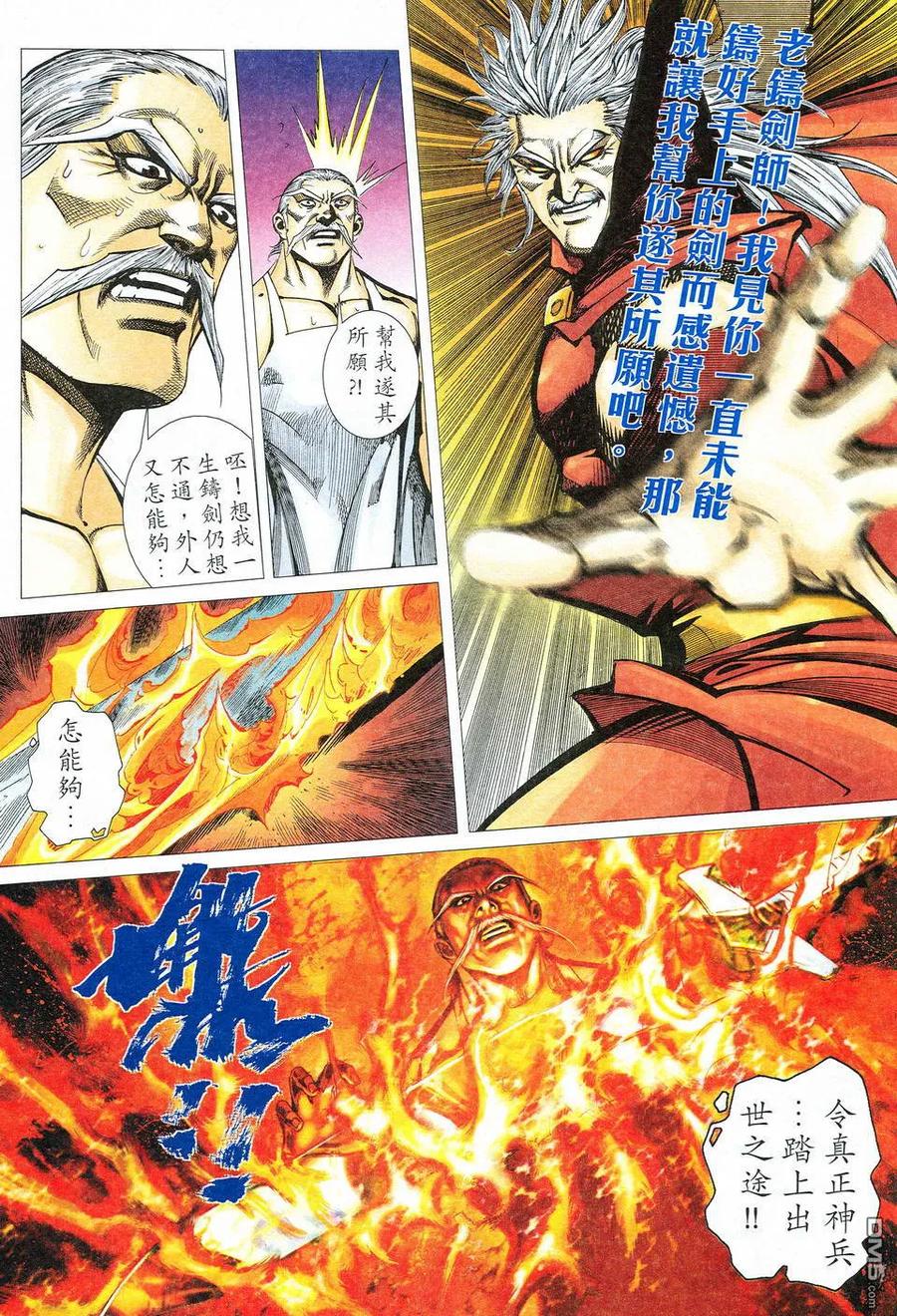 《霸刀》第527卷 第20页