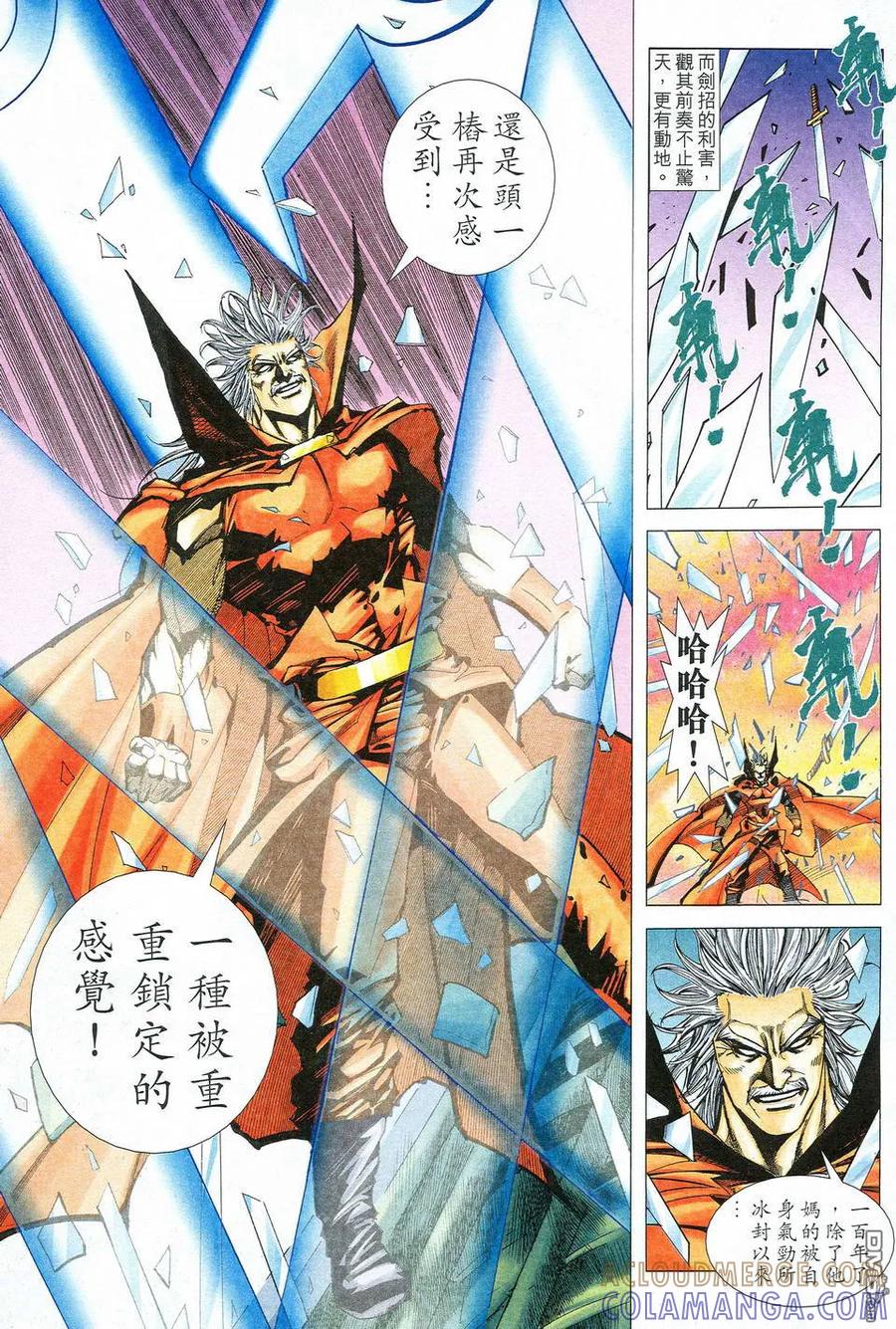 《霸刀》第527卷 第17页