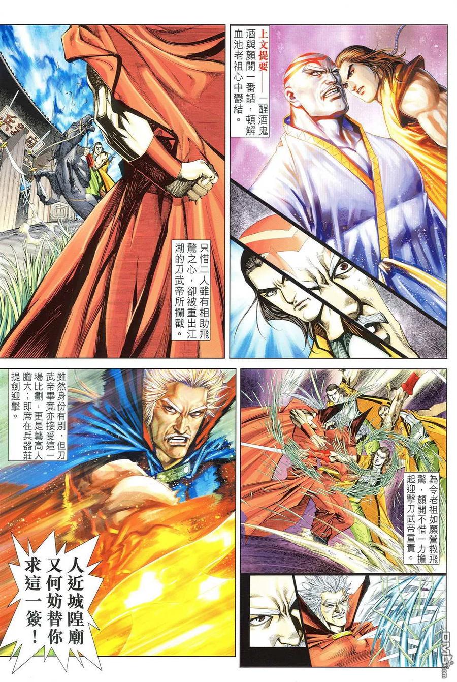《霸刀》第527卷 第2页