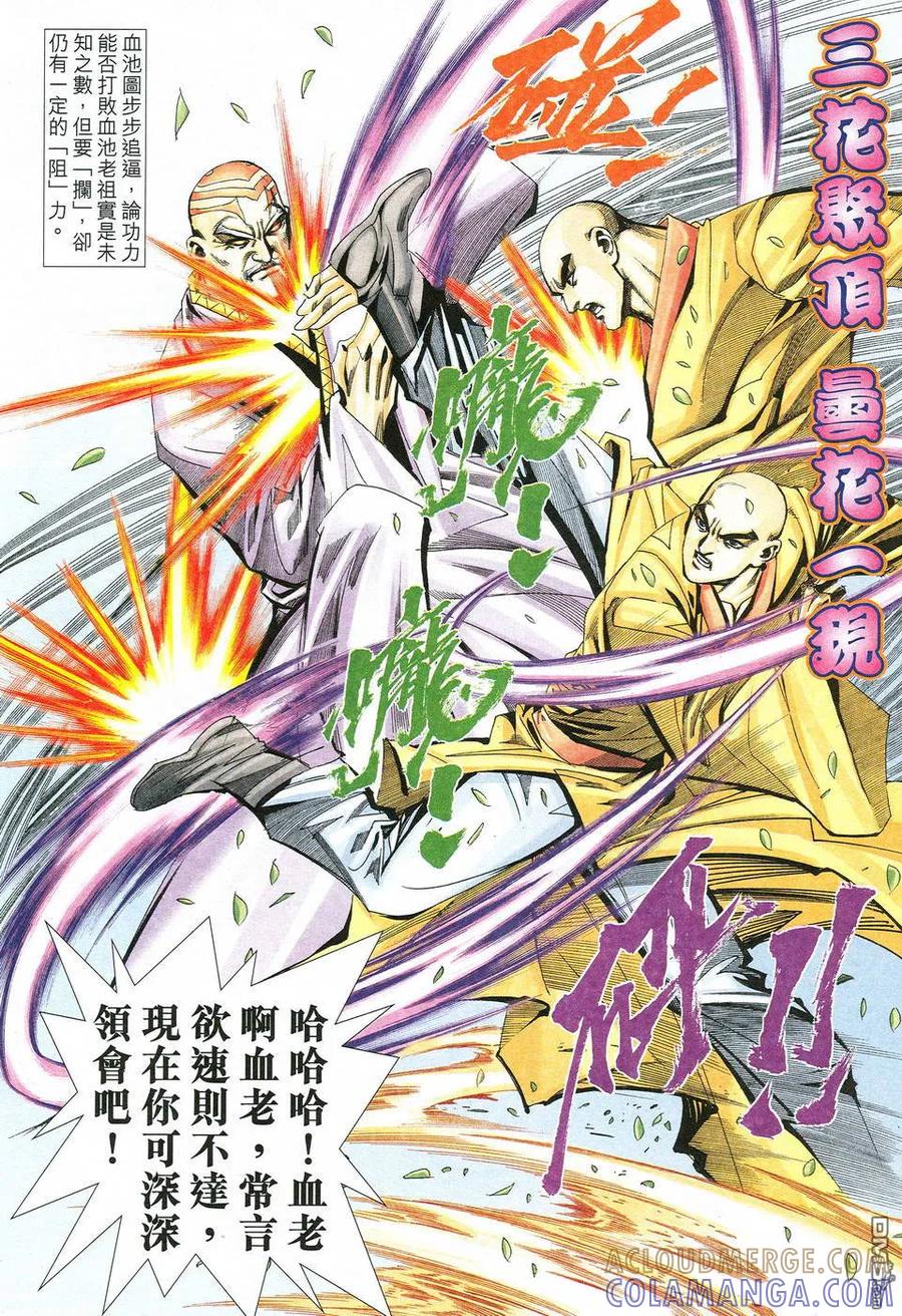 《霸刀》第527卷 第27页