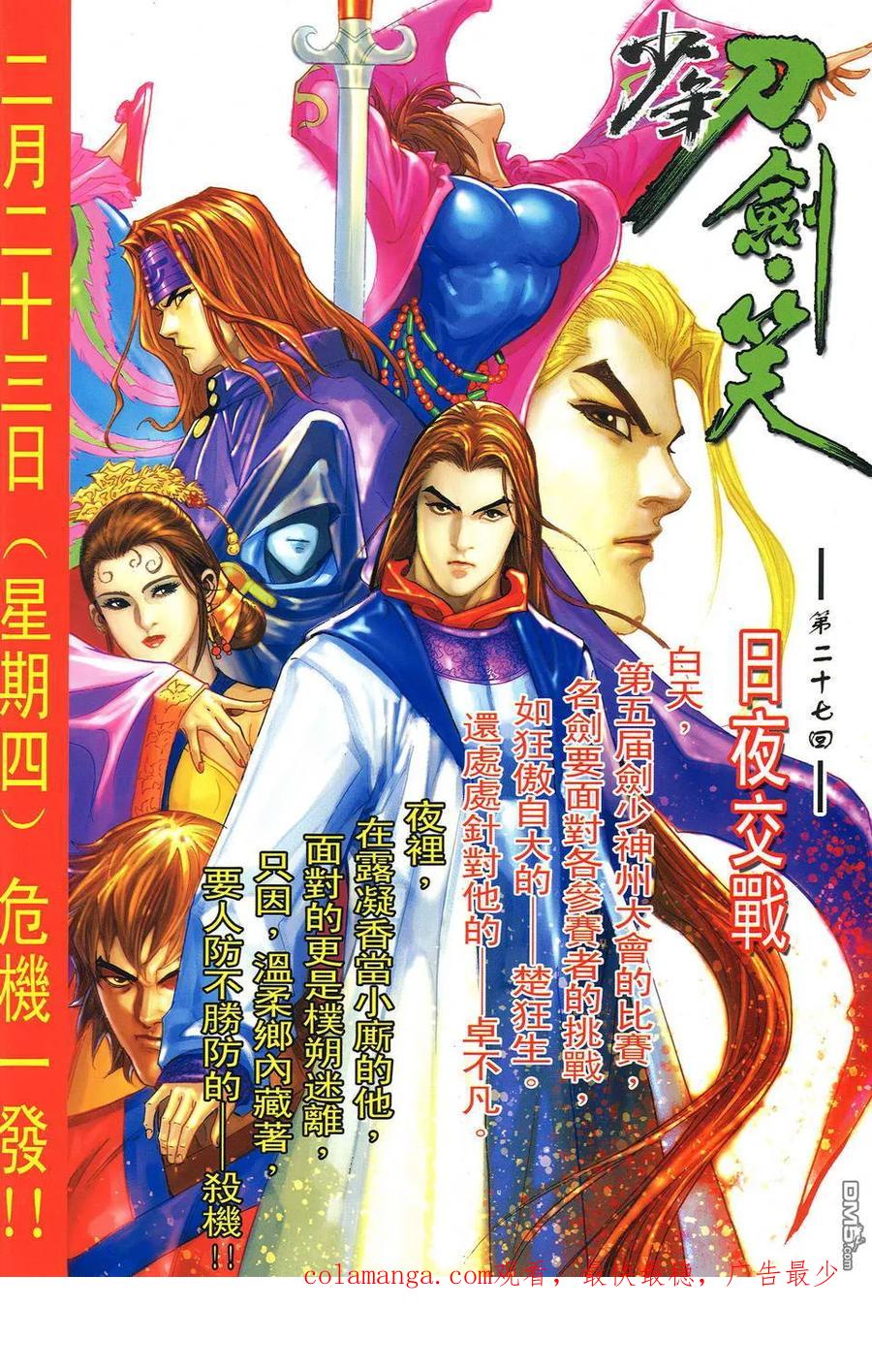 《霸刀》第527卷 第34页
